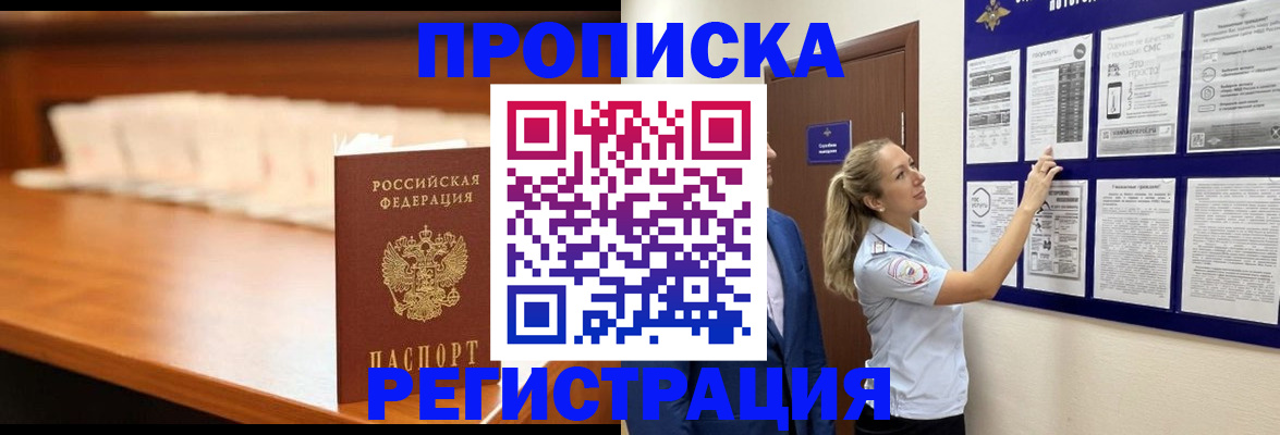 временная регистрация для школы в Новом Уренгое