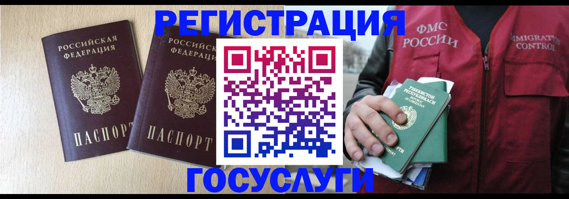 прописка законно в Новом Уренгое